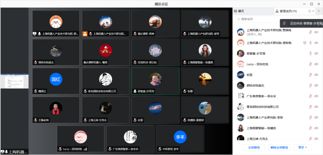 《移动机器人寿命测试与评定》等两项团体标准工作组会议顺利召开