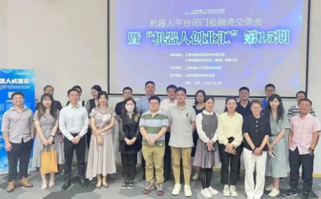 “机器人创业汇”第15期圆满举办,4大项目精彩呈现!